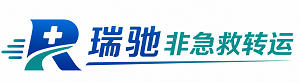 汝南县瑞驰非急救转运｜病人出院长途护送服务